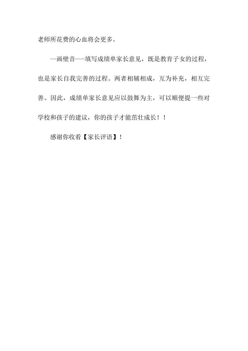 家长怎样填写成绩单家长意见？_第2页