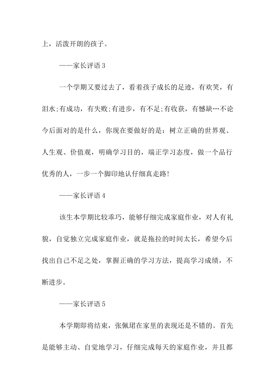家长对小学生评语_第2页