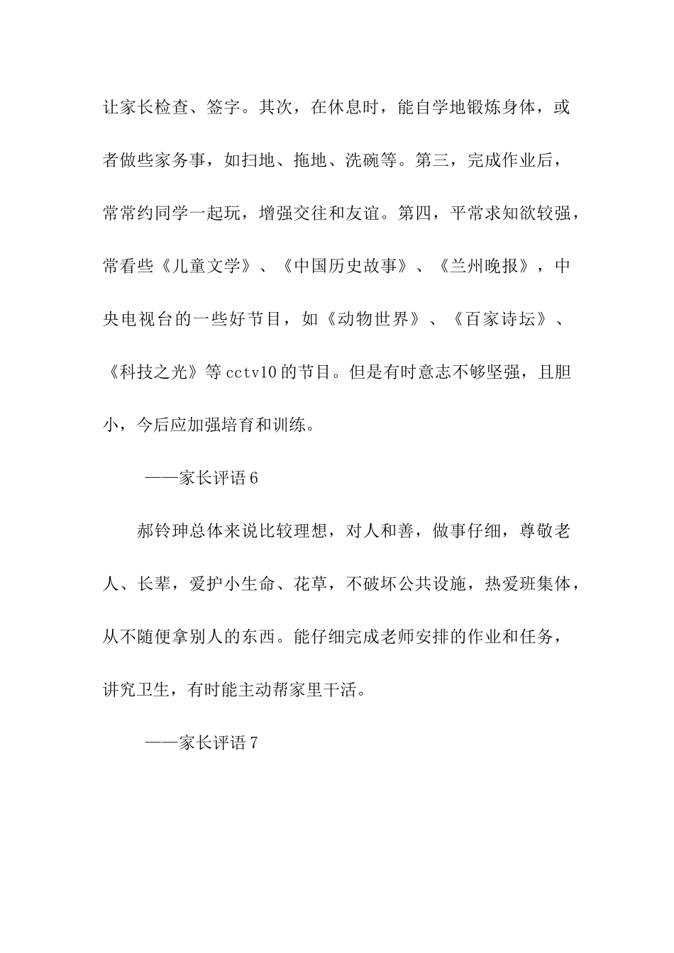 家长对小学生评语_第3页