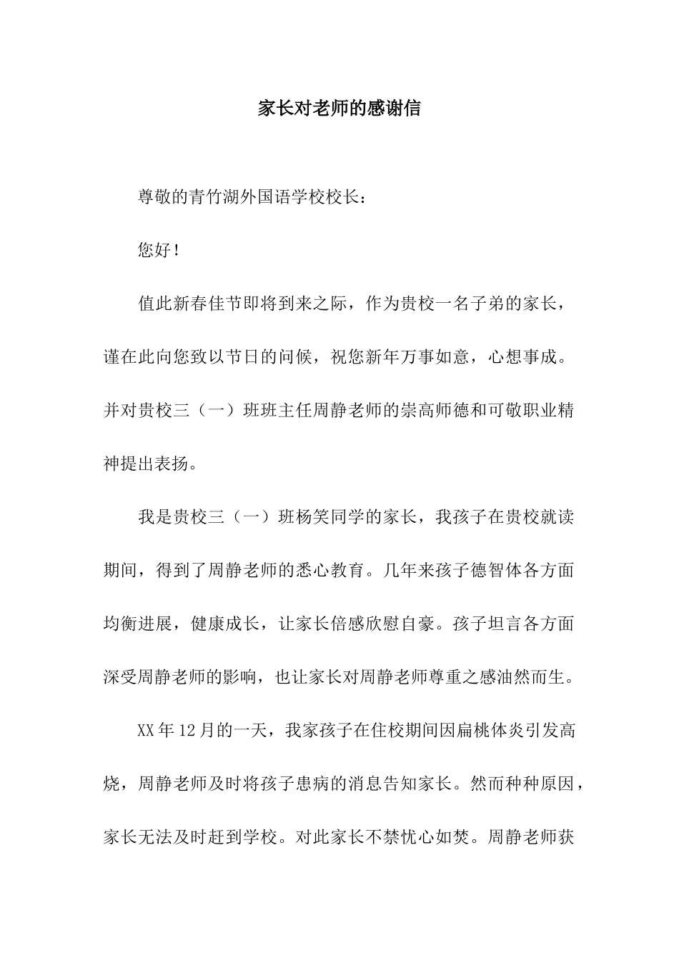 家长对老师的感谢信_第1页