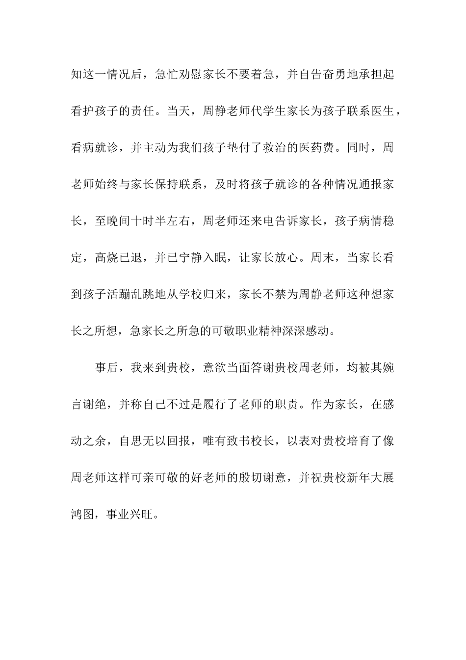 家长对老师的感谢信_第2页