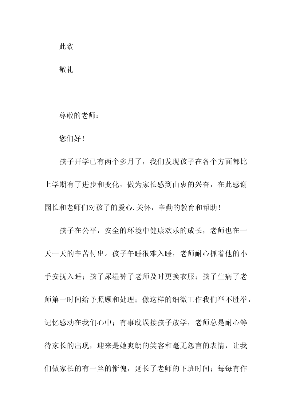 家长对老师的感谢信_第3页