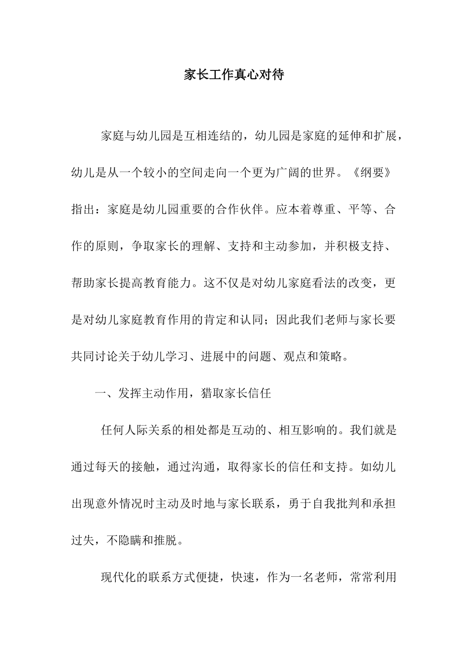 家长工作真心对待_第1页