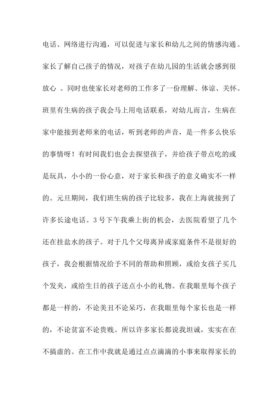 家长工作真心对待_第2页