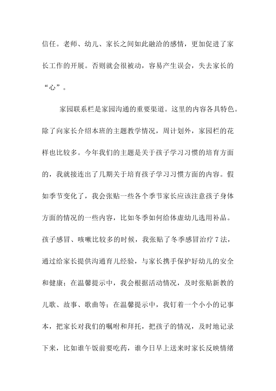 家长工作真心对待_第3页