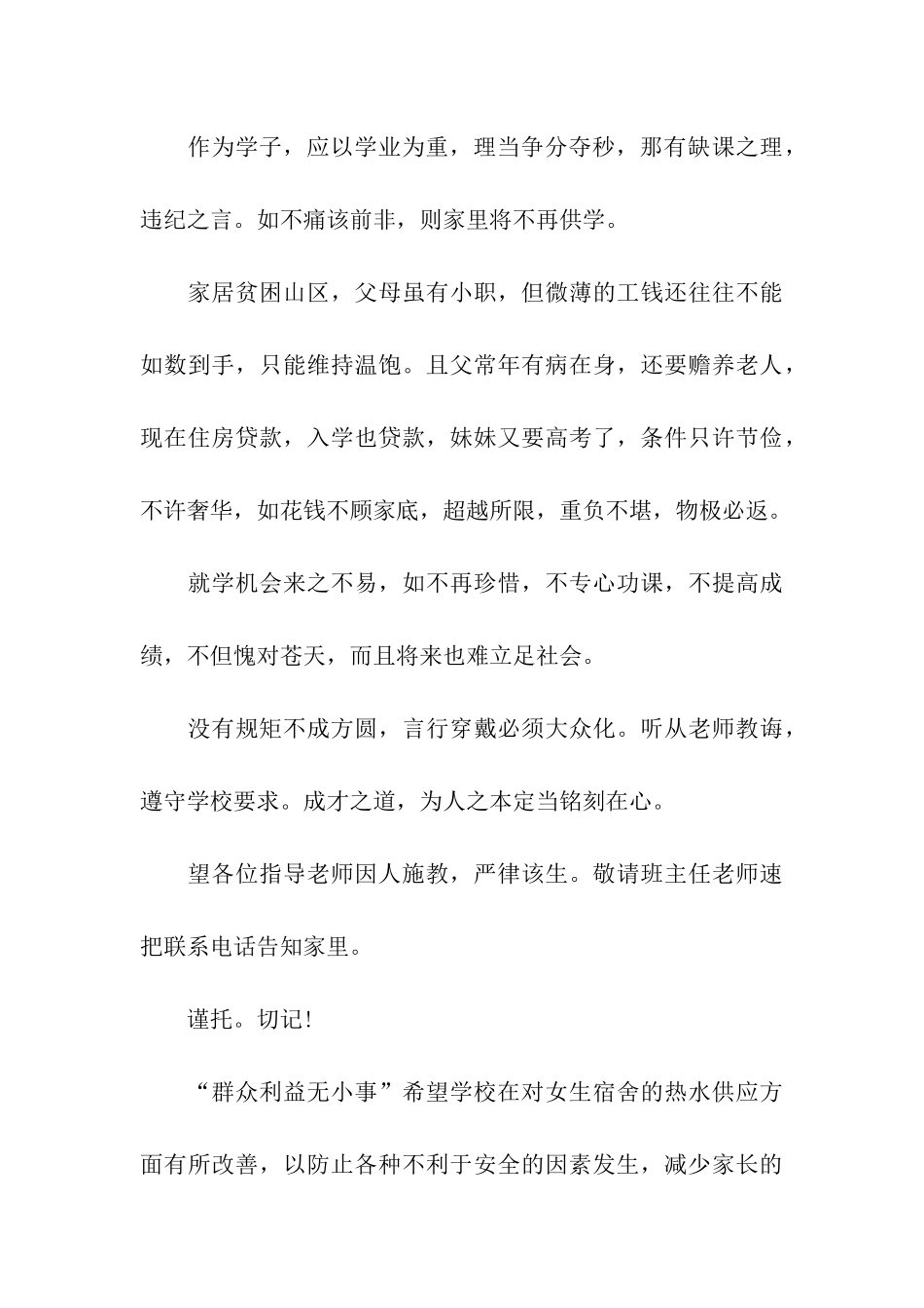 家长成绩单评语_第3页