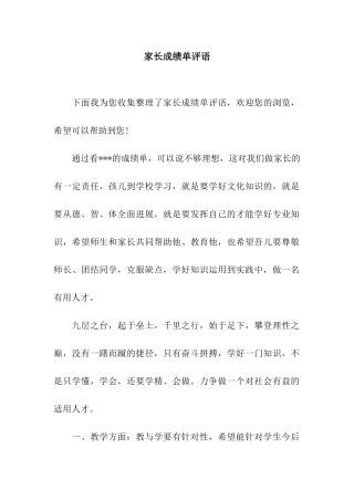 家长成绩单评语