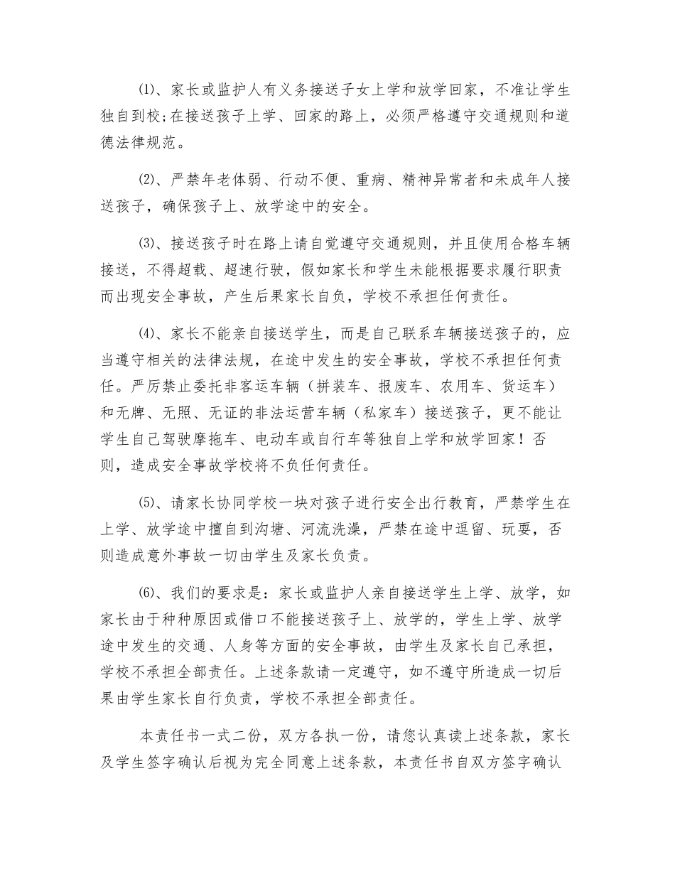 家长接送学生安全责任书_第2页