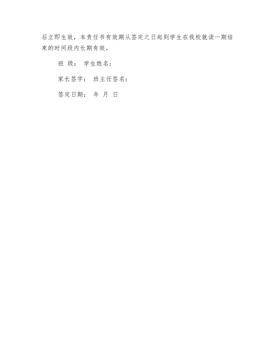 家长接送学生安全责任书_第3页