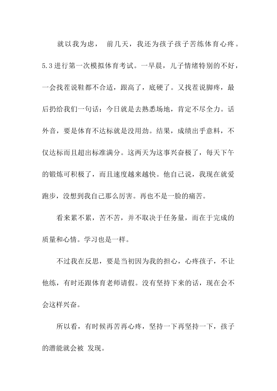 家长教育体会_第2页