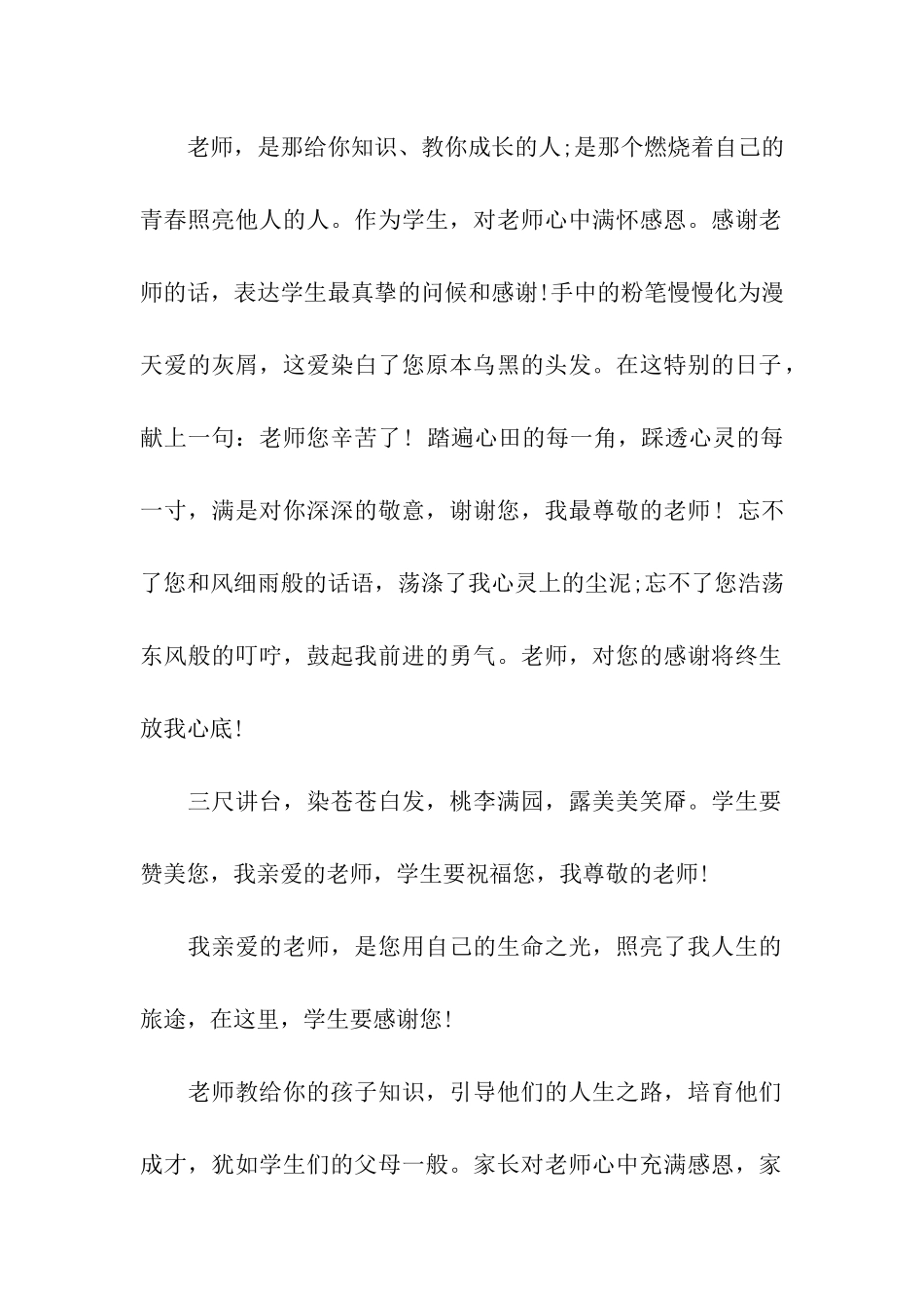 家长教师节祝福语_第2页