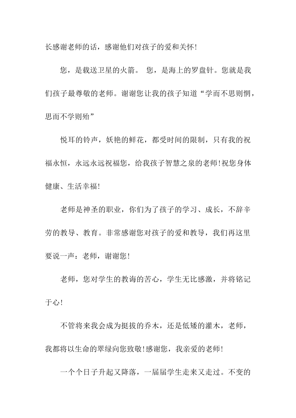 家长教师节祝福语_第3页