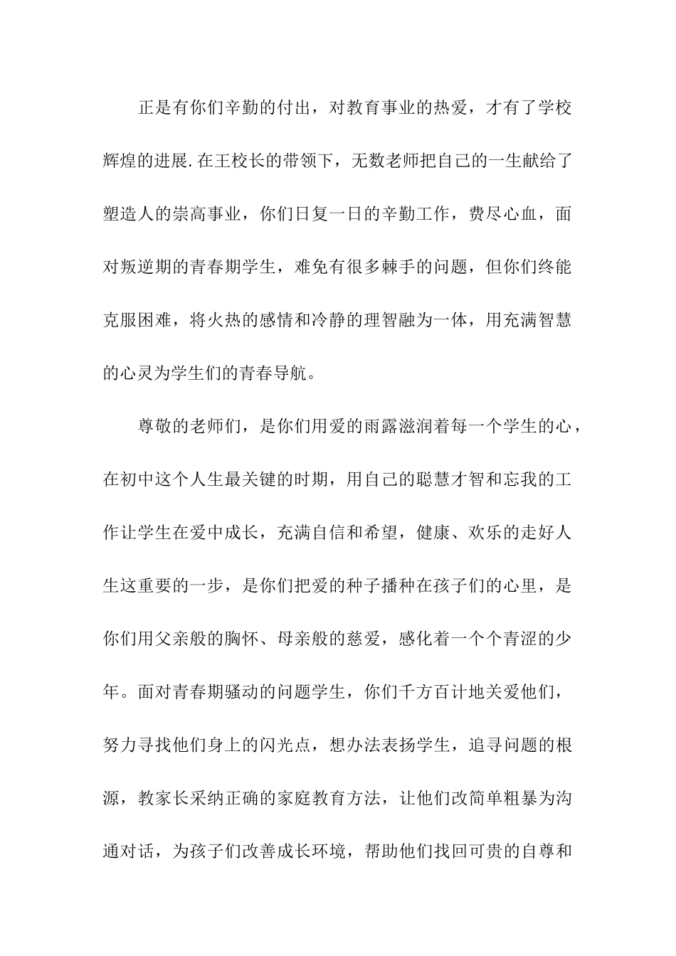 家长志愿者教师节感谢信_第2页