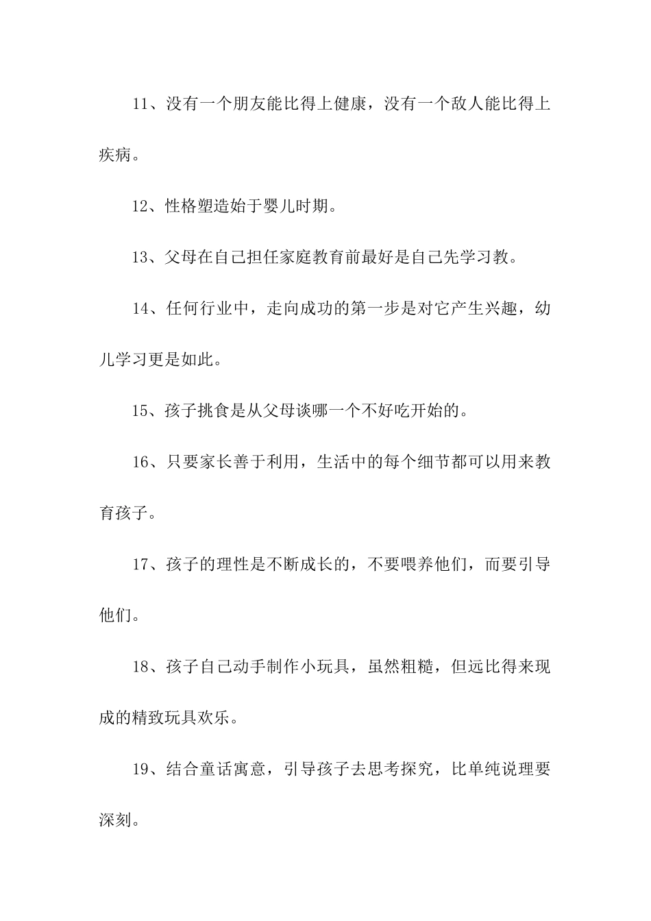家长教育格言_第2页