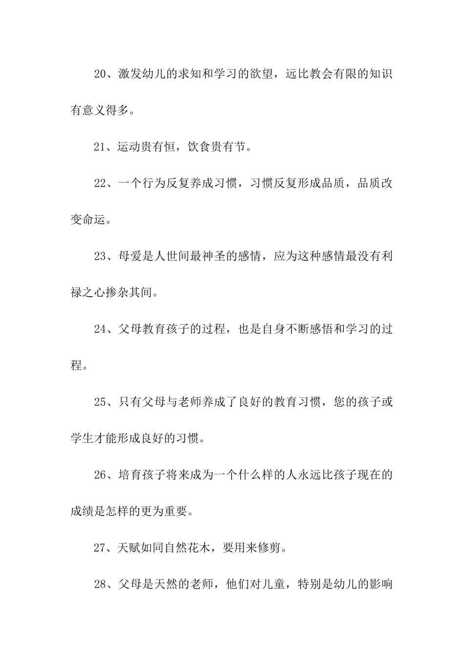家长教育格言_第3页