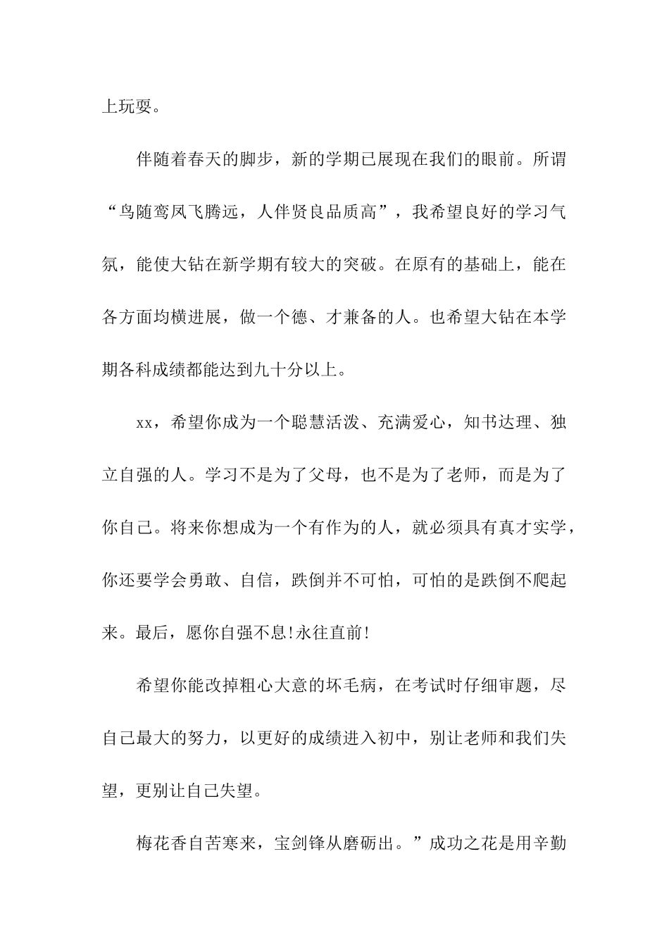 家长期望和寄语_第3页