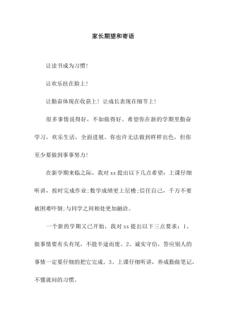 家长期望和寄语