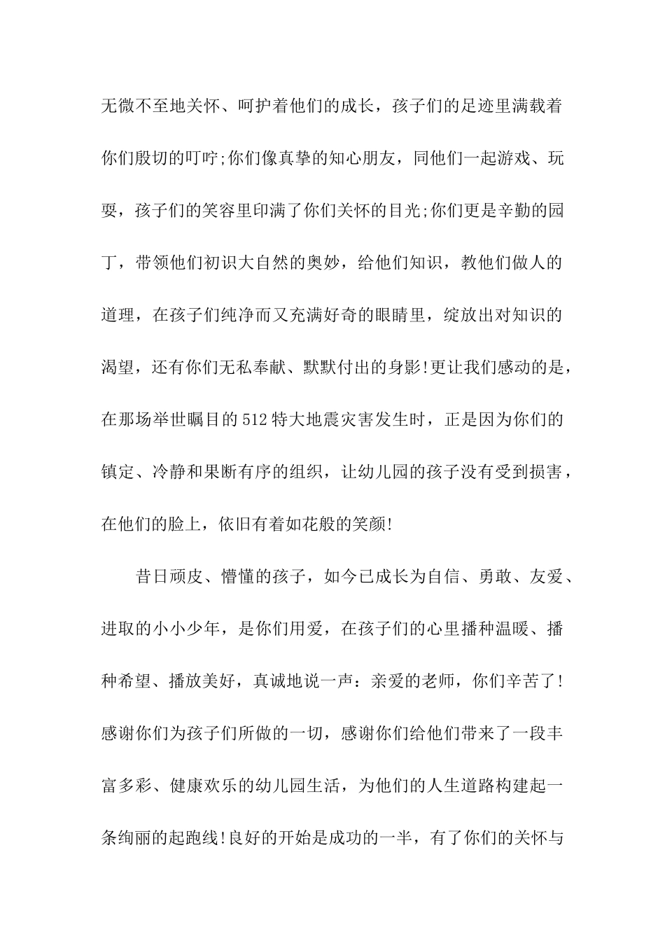 家长毕业祝福语_第2页