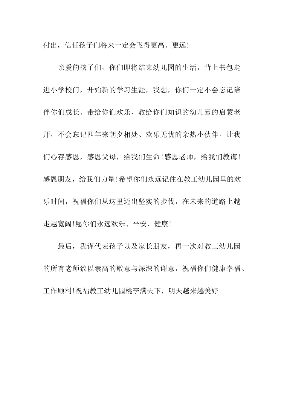 家长毕业祝福语_第3页