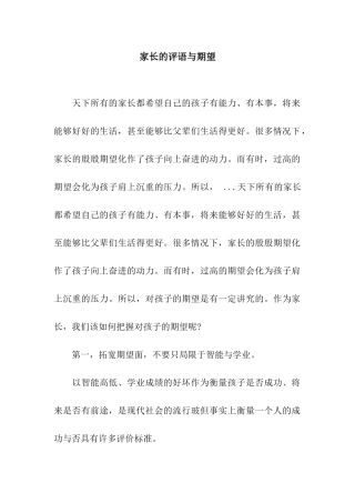 家长的评语与期望