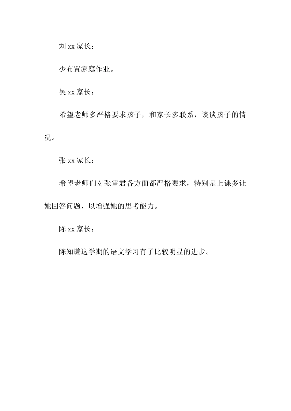 家长的评语以及期望_第2页