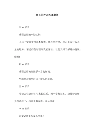 家长的评语以及期望