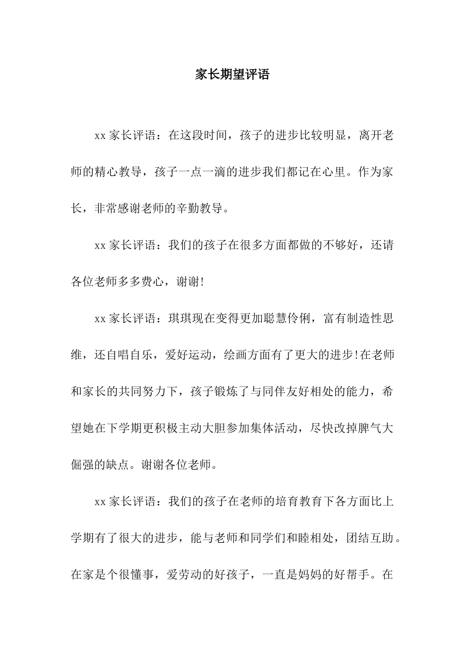 家长期望评语_第1页