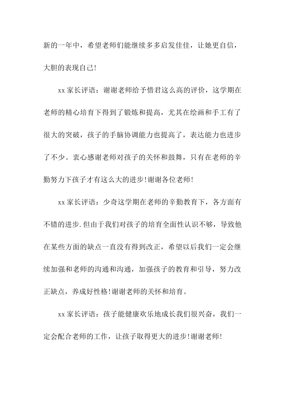 家长期望评语_第2页