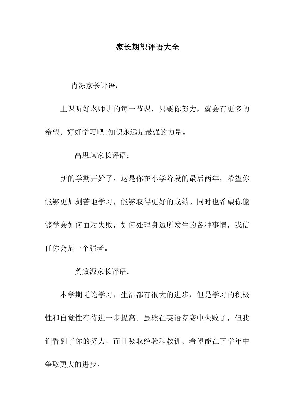 家长期望评语大全_第1页