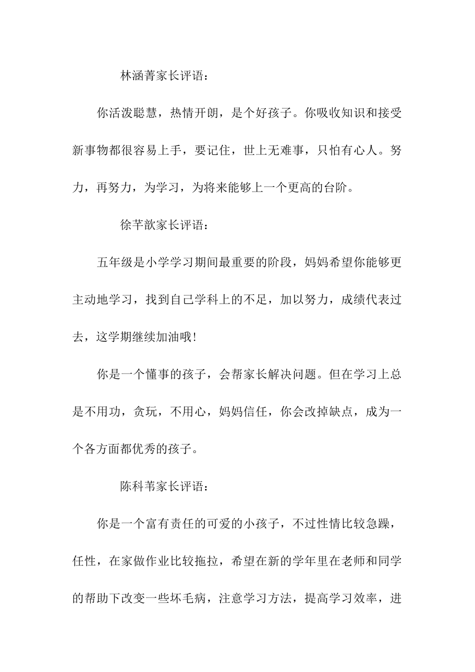 家长期望评语大全_第2页