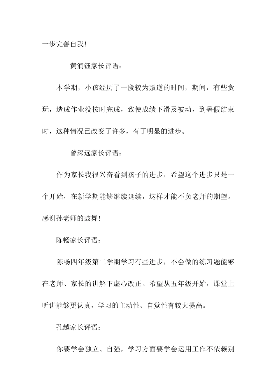 家长期望评语大全_第3页