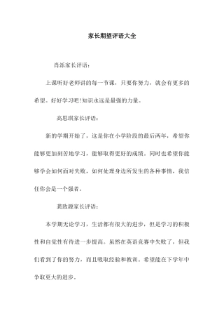 家长期望评语大全