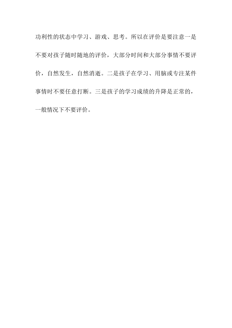 家长的评价对孩子成长的重要性_第3页