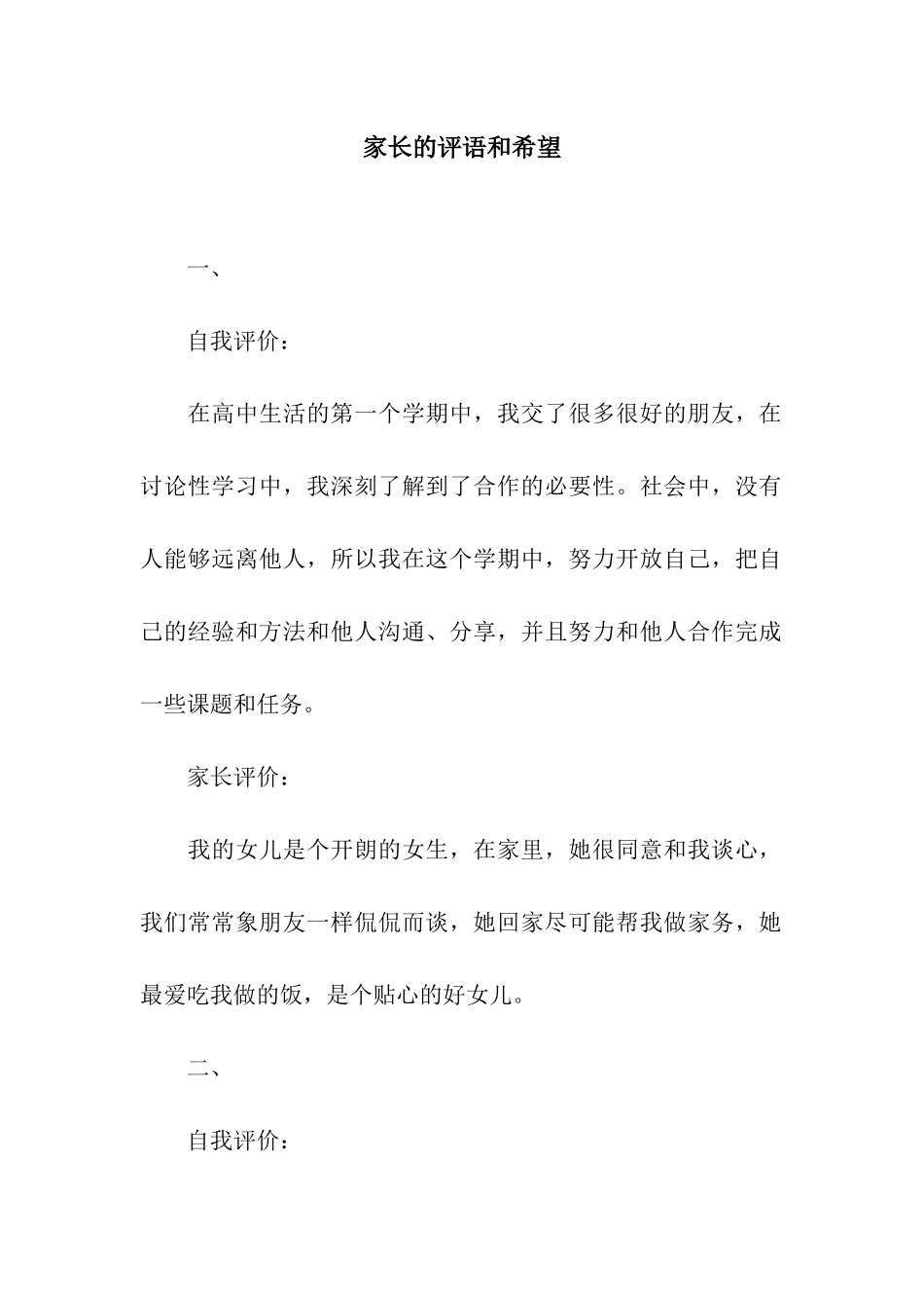 家长的评语和希望_第1页