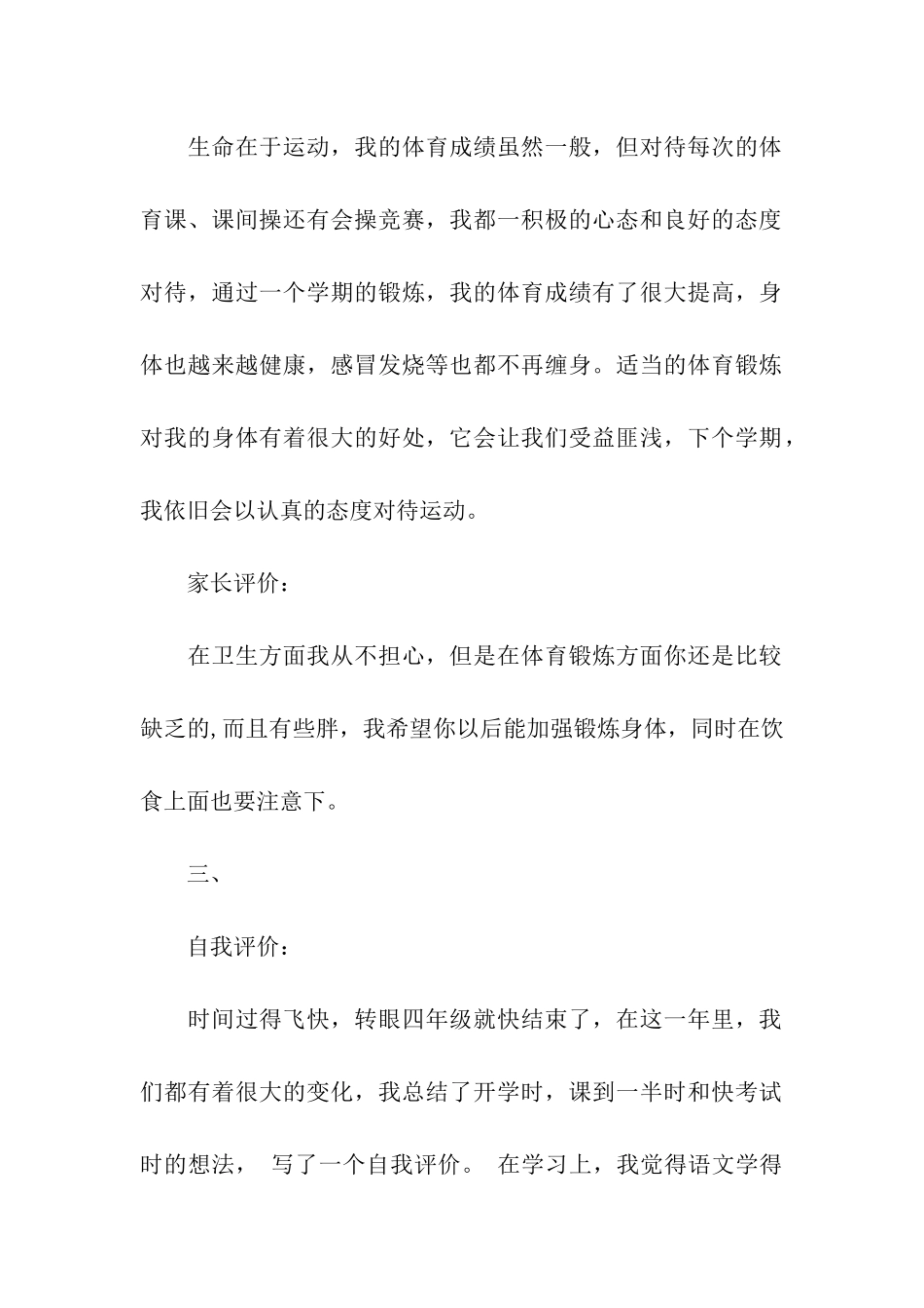 家长的评语和希望_第2页