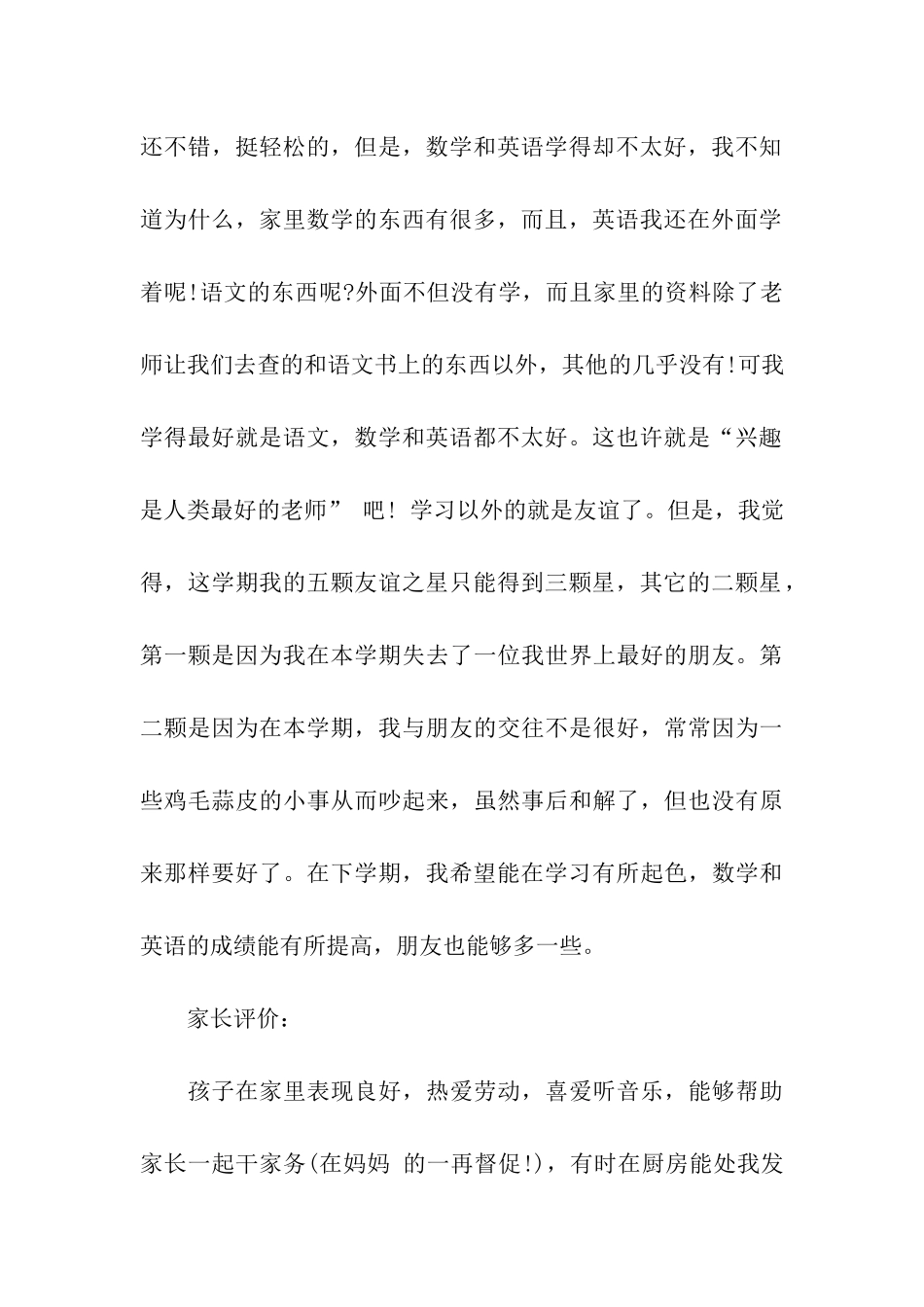 家长的评语和希望_第3页