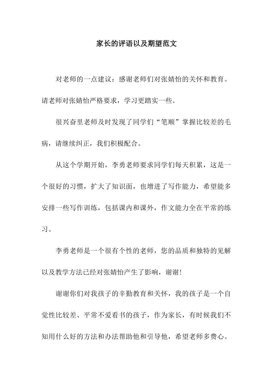家长的评语以及期望范文_第1页