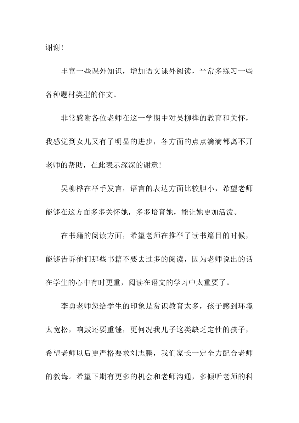 家长的评语以及期望范文_第2页