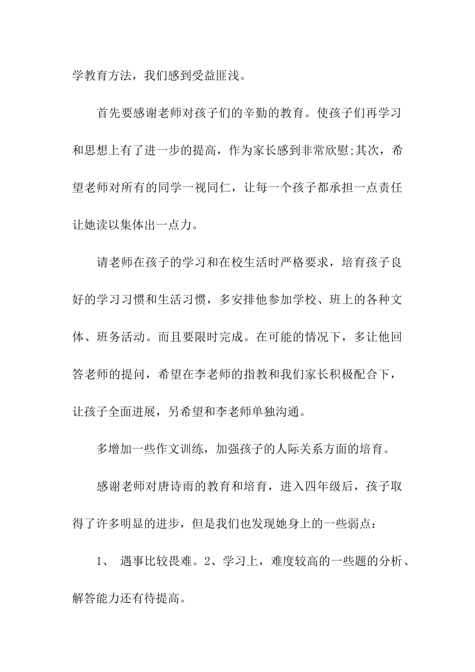 家长的评语以及期望范文_第3页