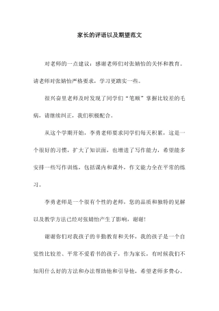 家长的评语以及期望范文