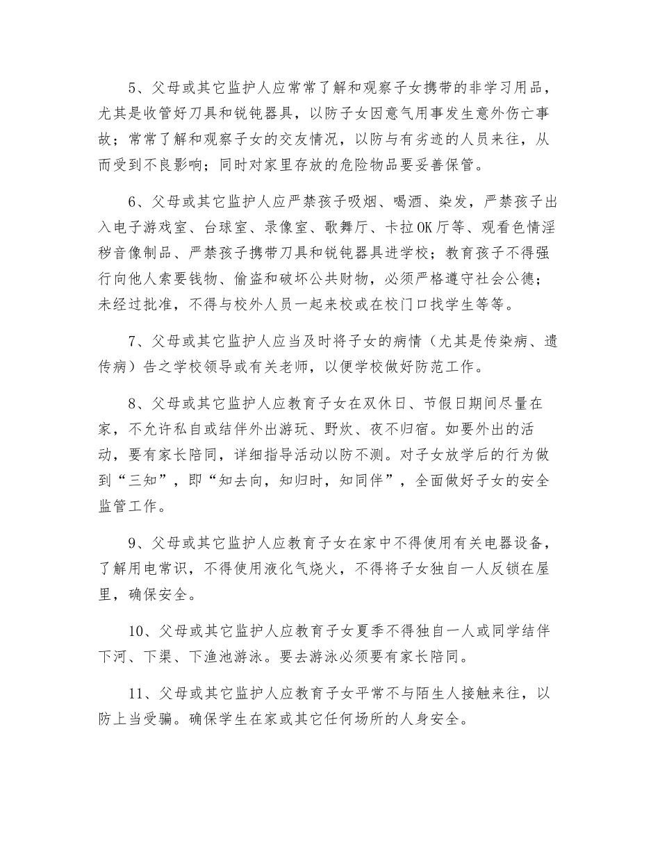 家长监管安全责任书_第2页