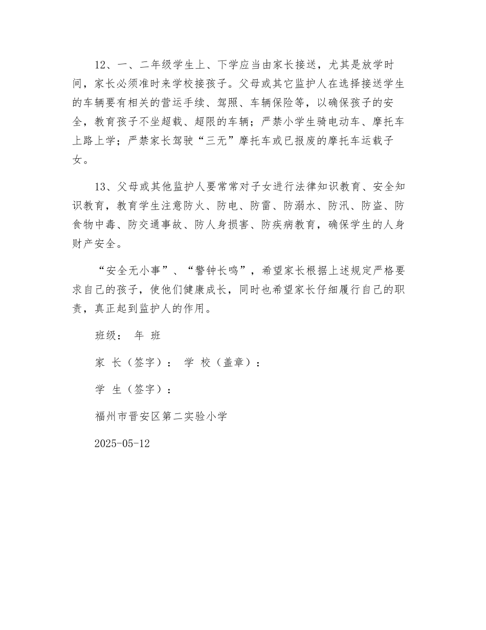 家长监管安全责任书_第3页