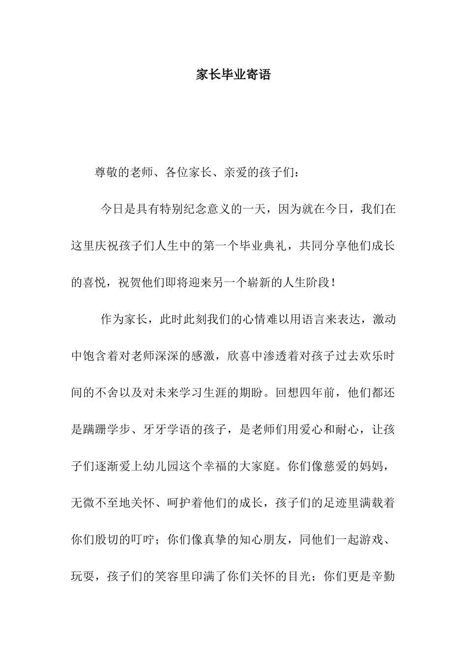 家长毕业寄语_第1页