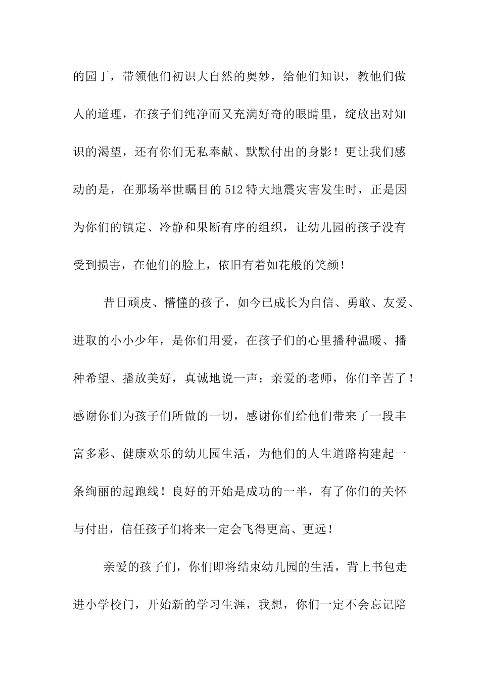 家长毕业寄语_第2页