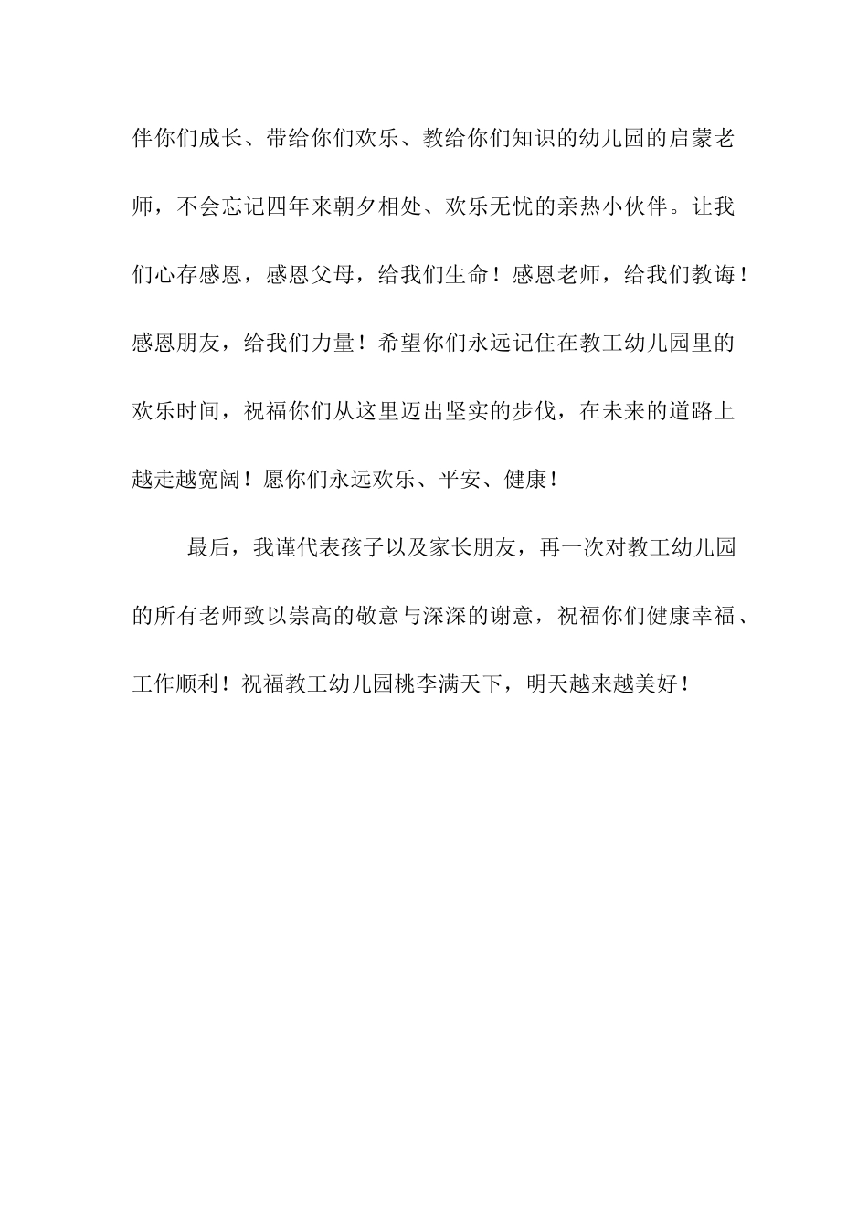 家长毕业寄语_第3页