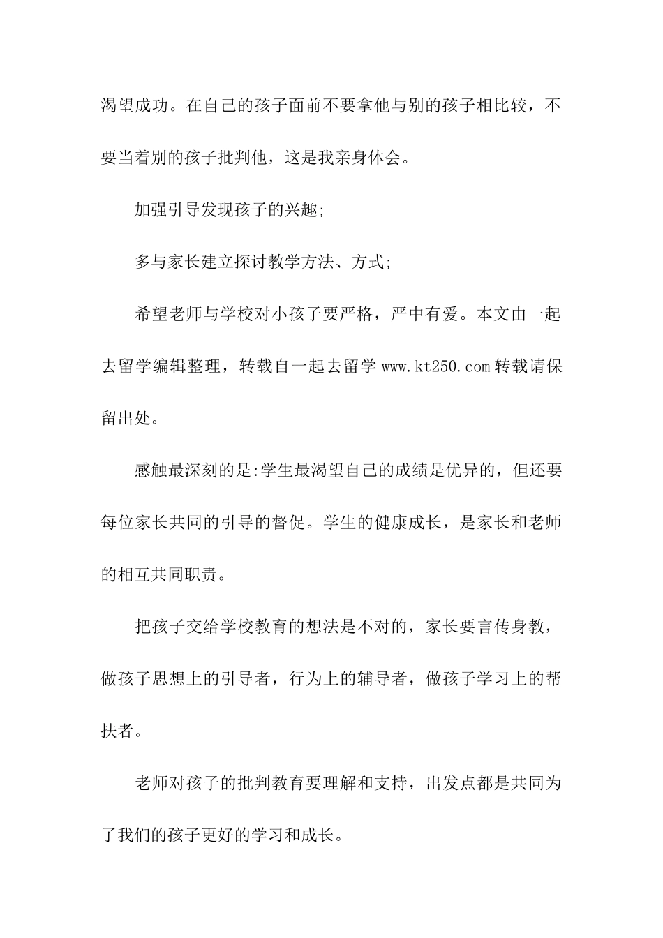 家长的安全寄语_第3页