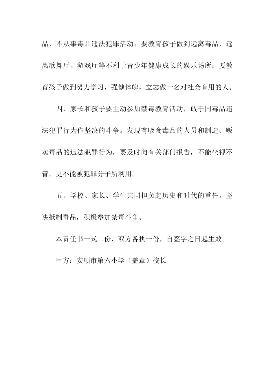 家长禁毒教育目标责任书_第2页