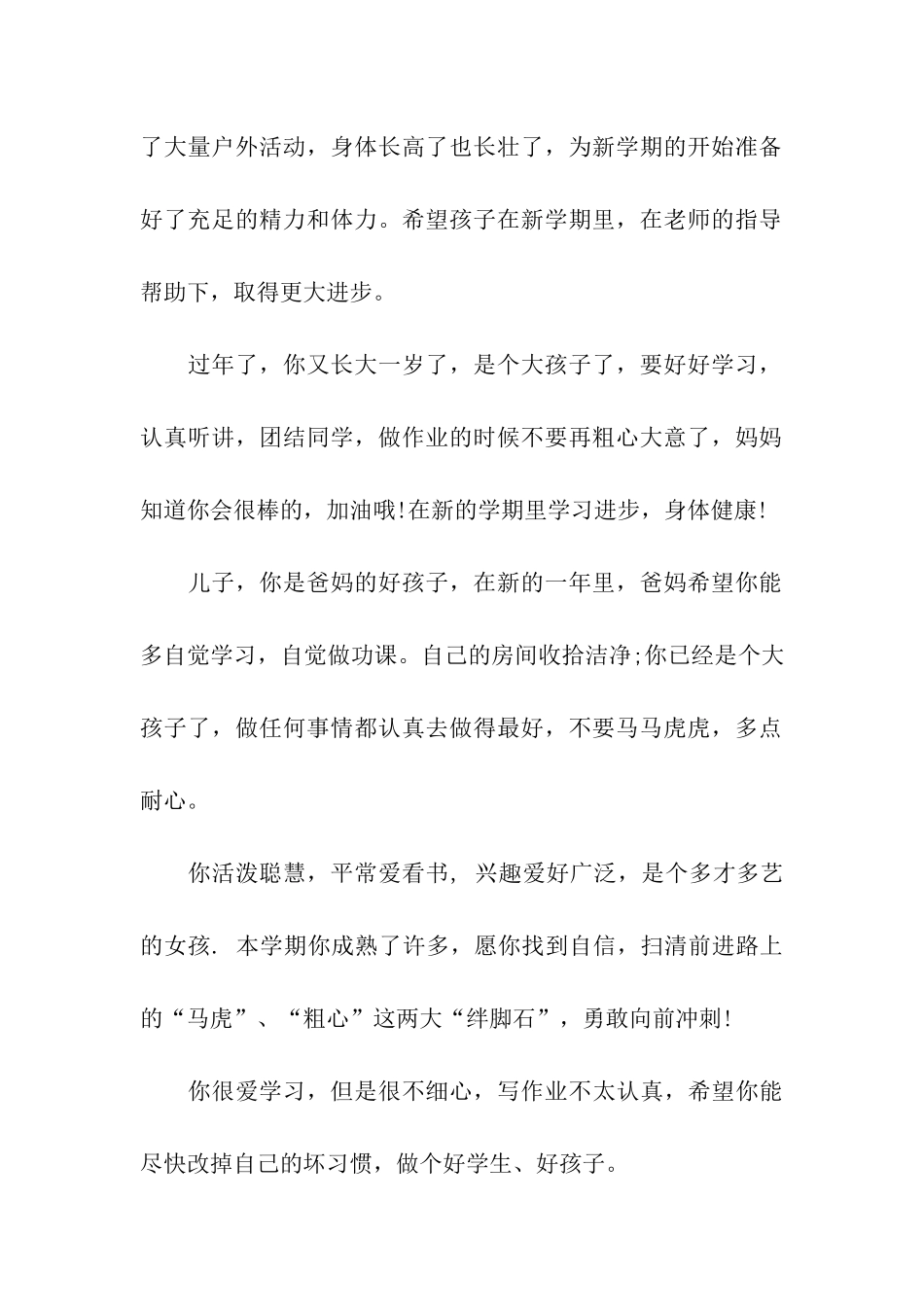 家长经典评语范本_第2页