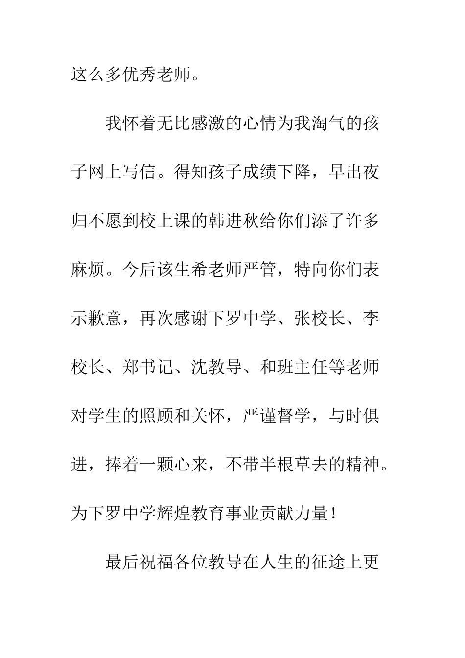 家长给学校领导的感谢信_第2页