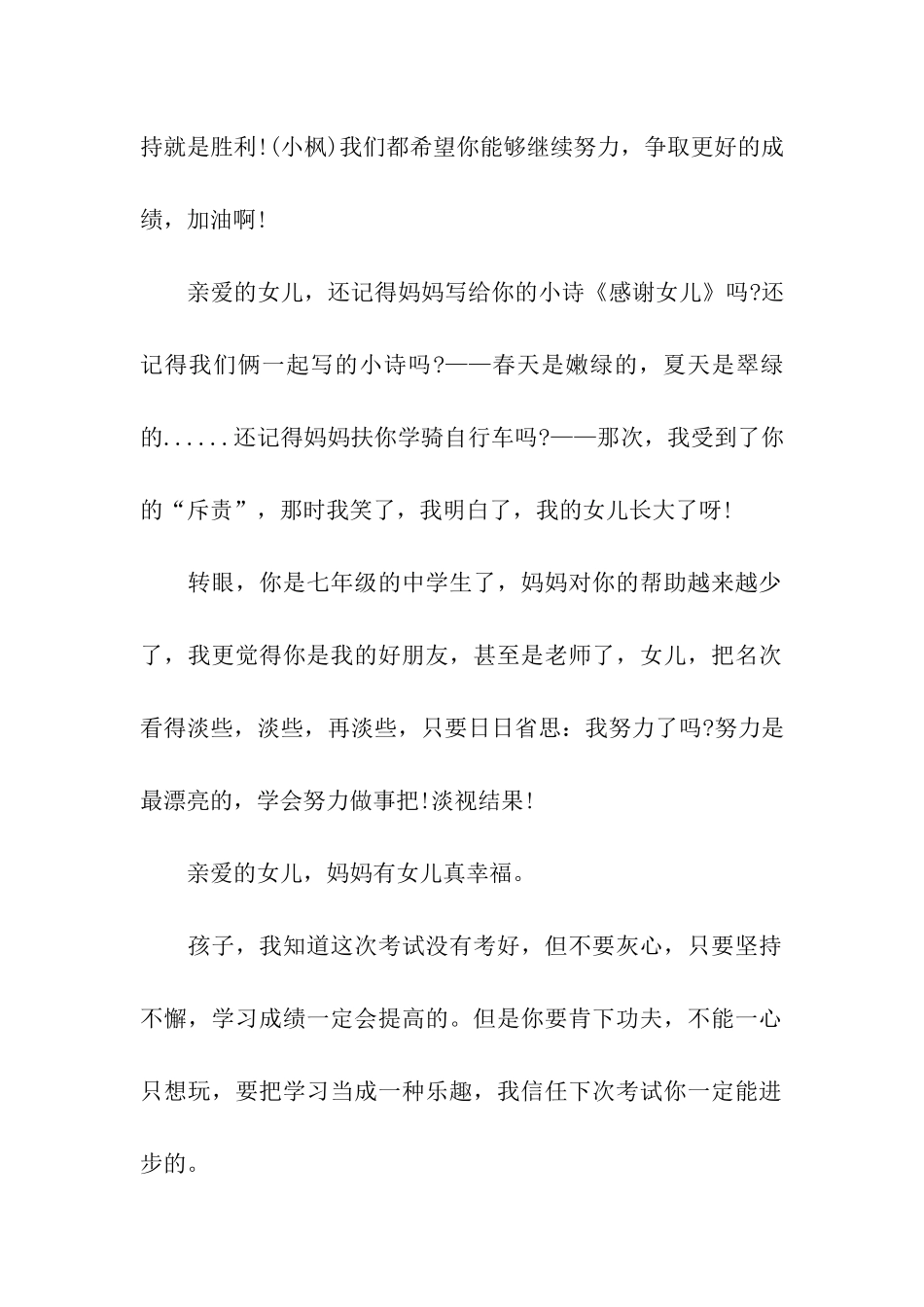 家长的鼓励评语_第2页